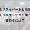 会社で男女がコミュニケーションをとっている