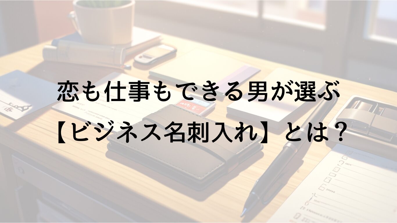 名刺入れの画像